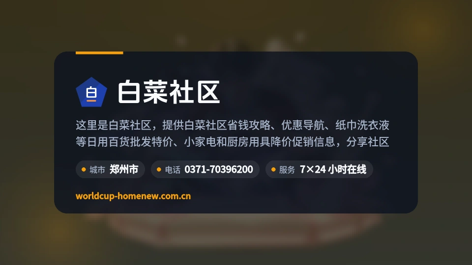 发现白菜社区